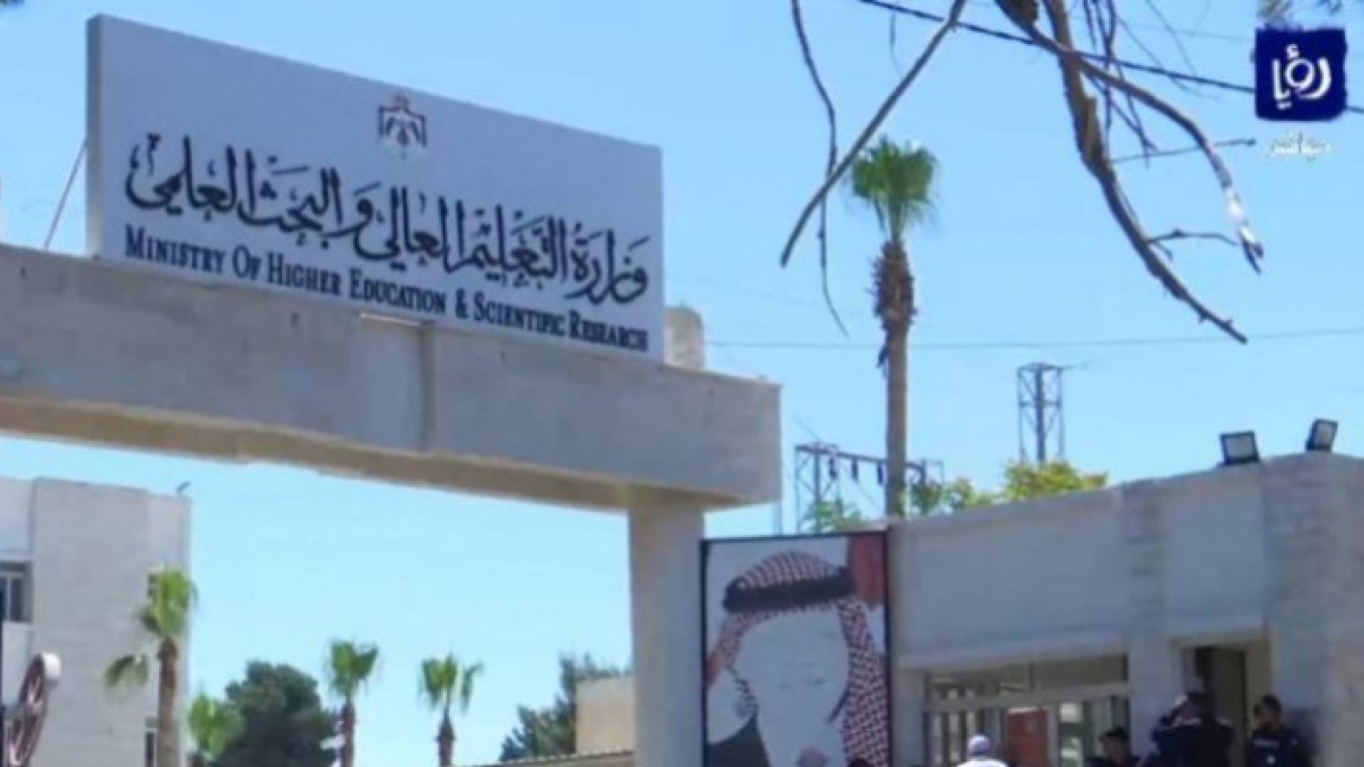 وزارة التعليم العالي والبحث العلمي