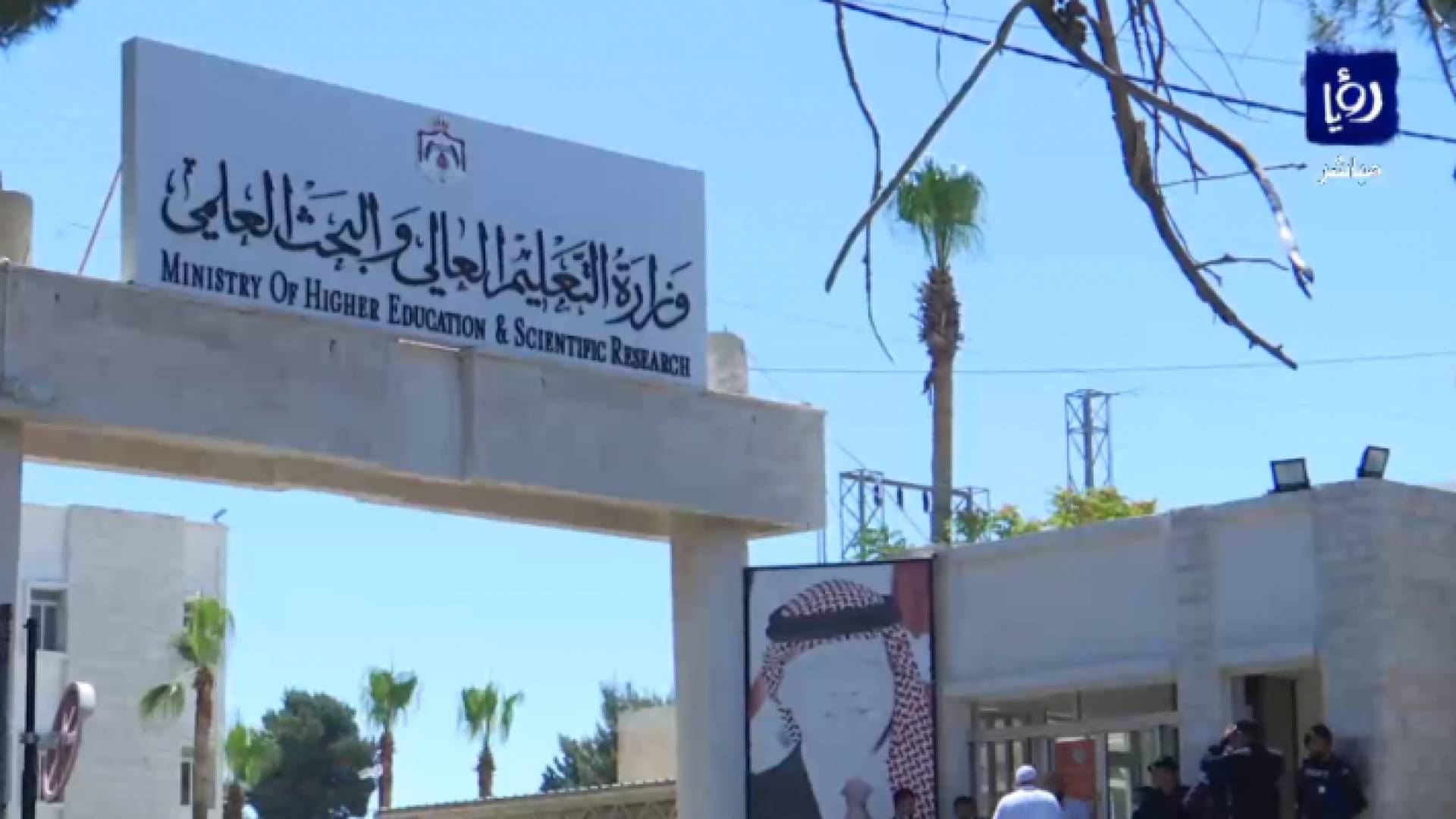 وزارة التعليم العالي والبحث العلمي