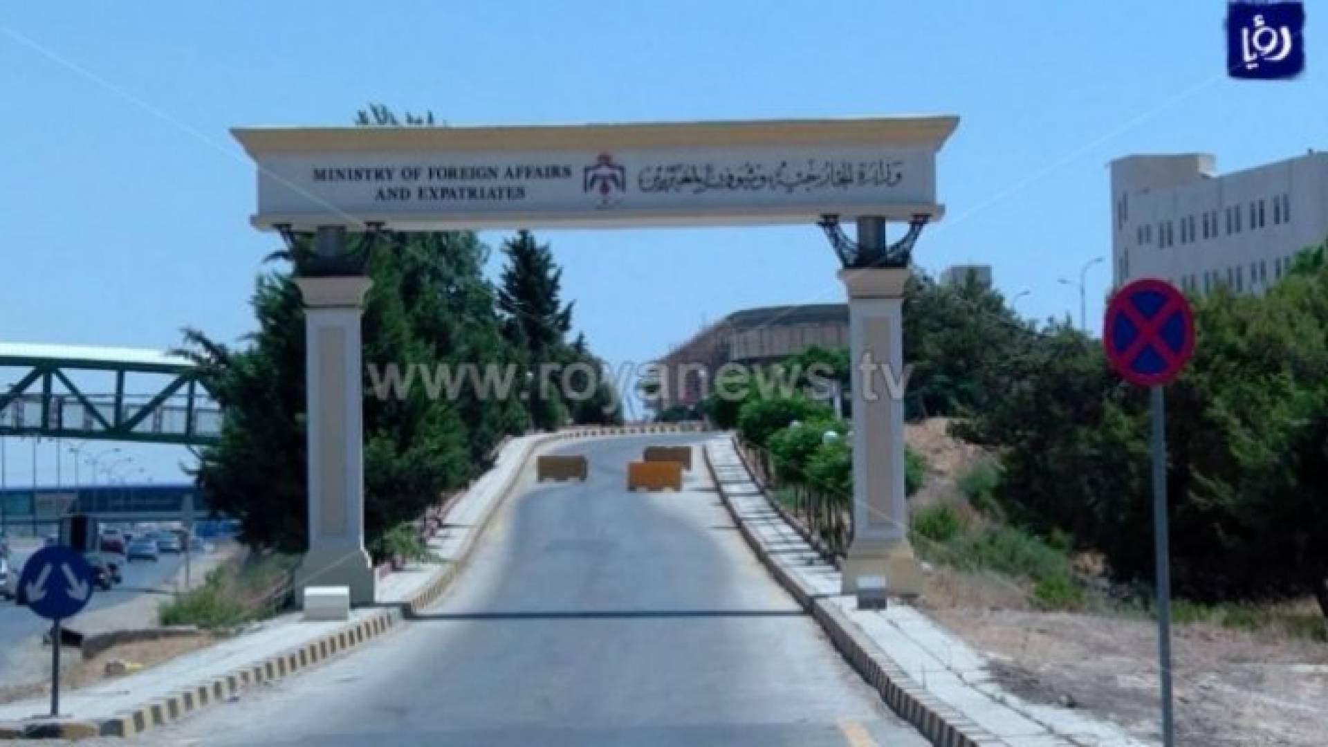 وزارة الخارجية وشؤون المغتربين