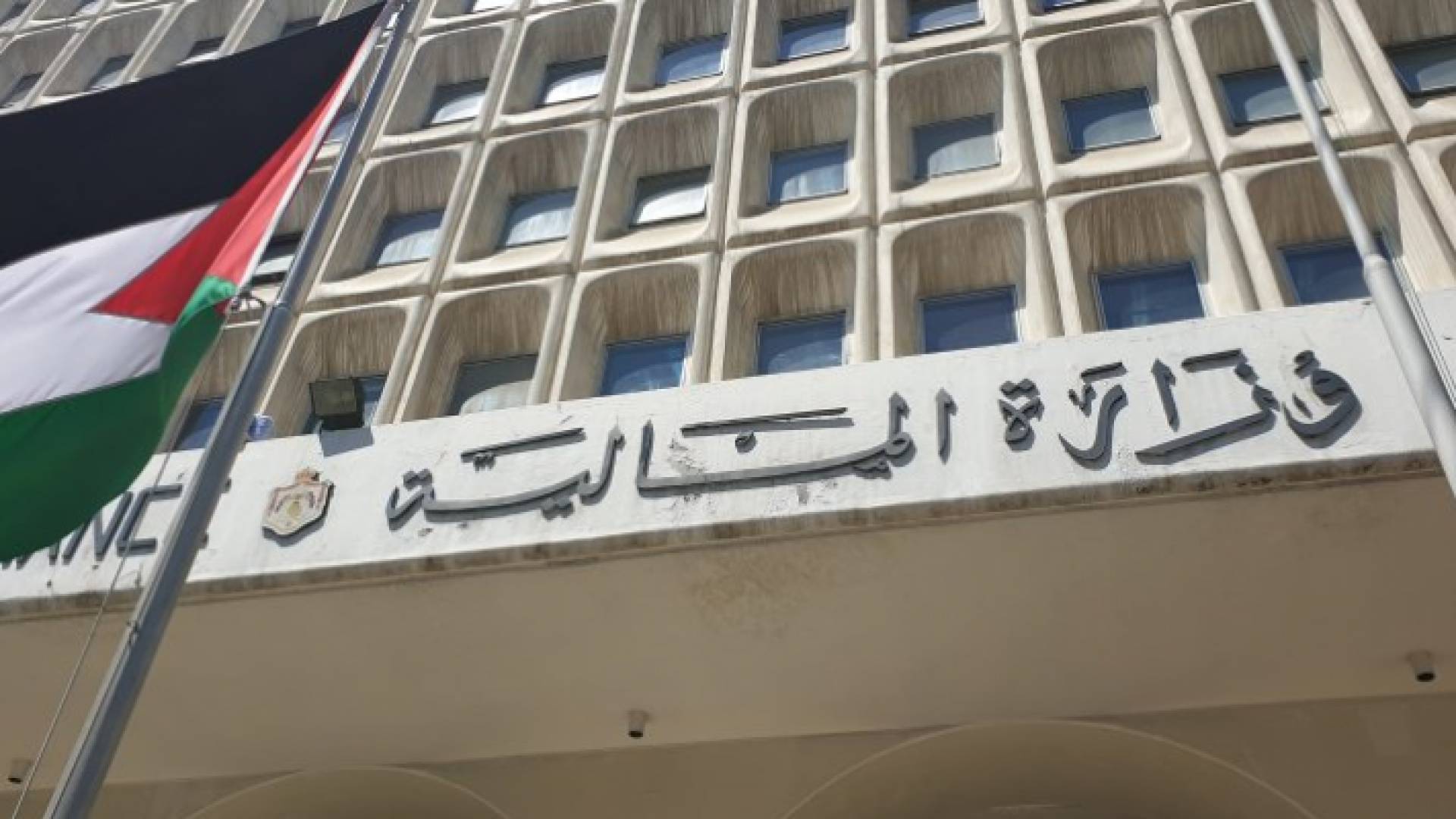 وزارة المالية