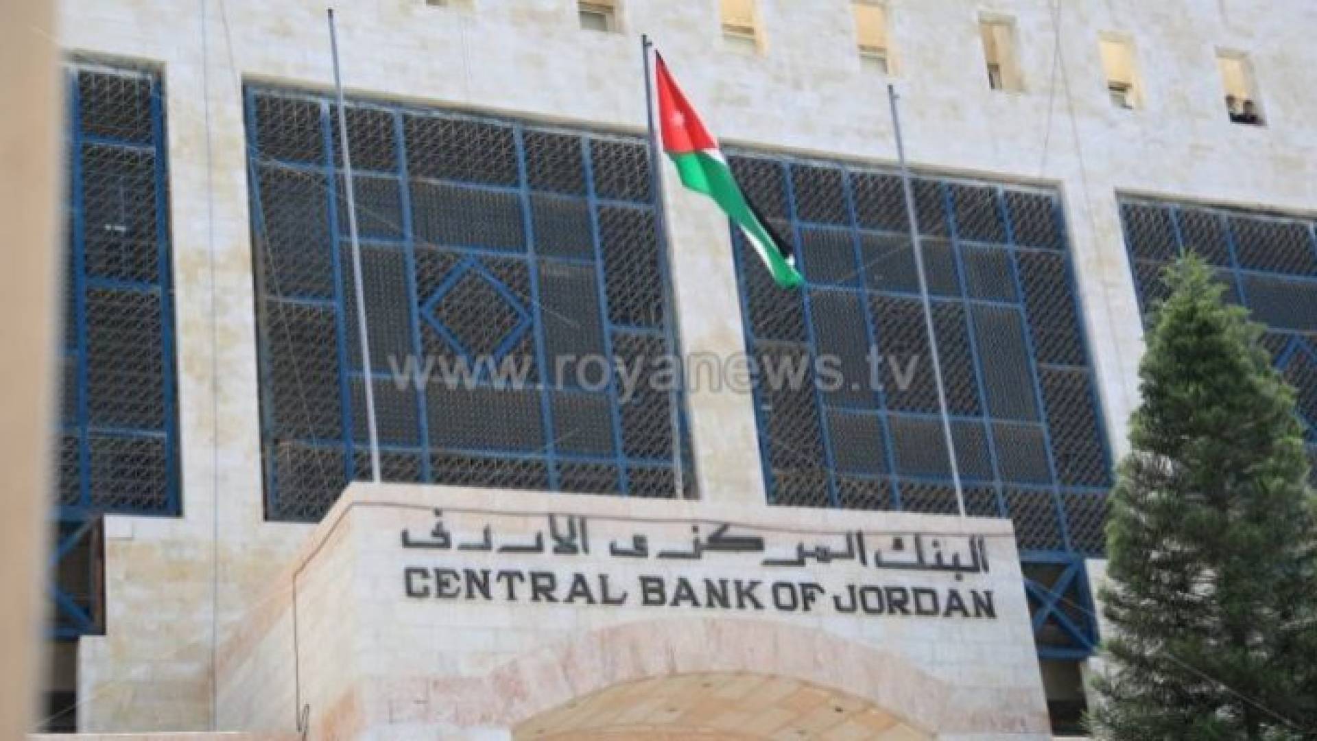 البنك المركزي الأردني