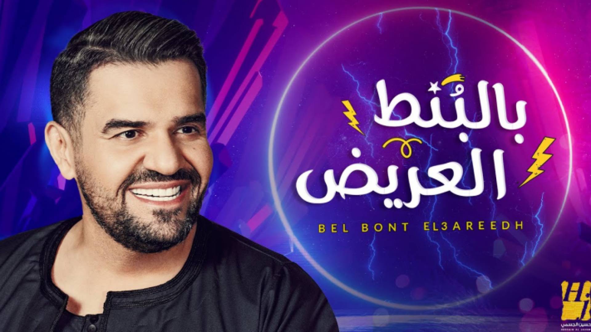 حسين الجسمي