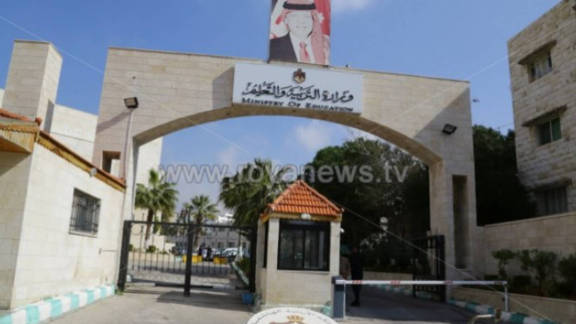 وزارة التربية والتعليم