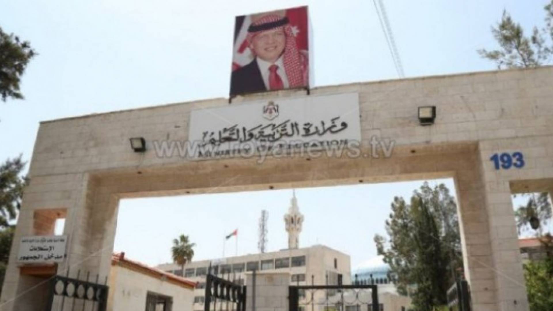 تشكيلات إدارية جديدة في وزارة التربية والتعليم