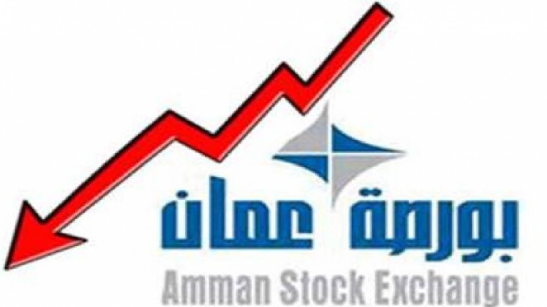 بورصة عمان تفتتح تعاملاتها على انخفاض