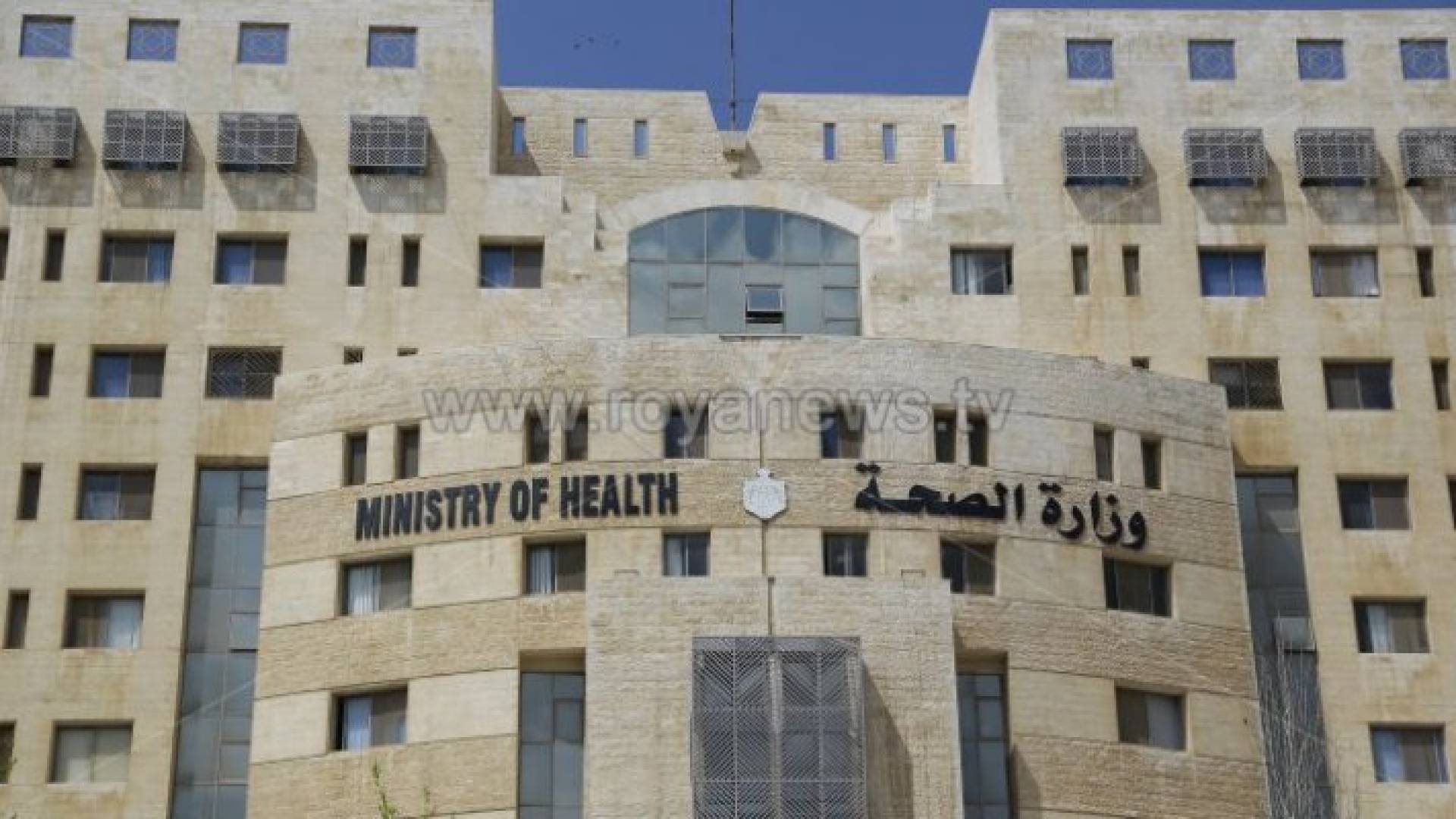 وزارة الصحة