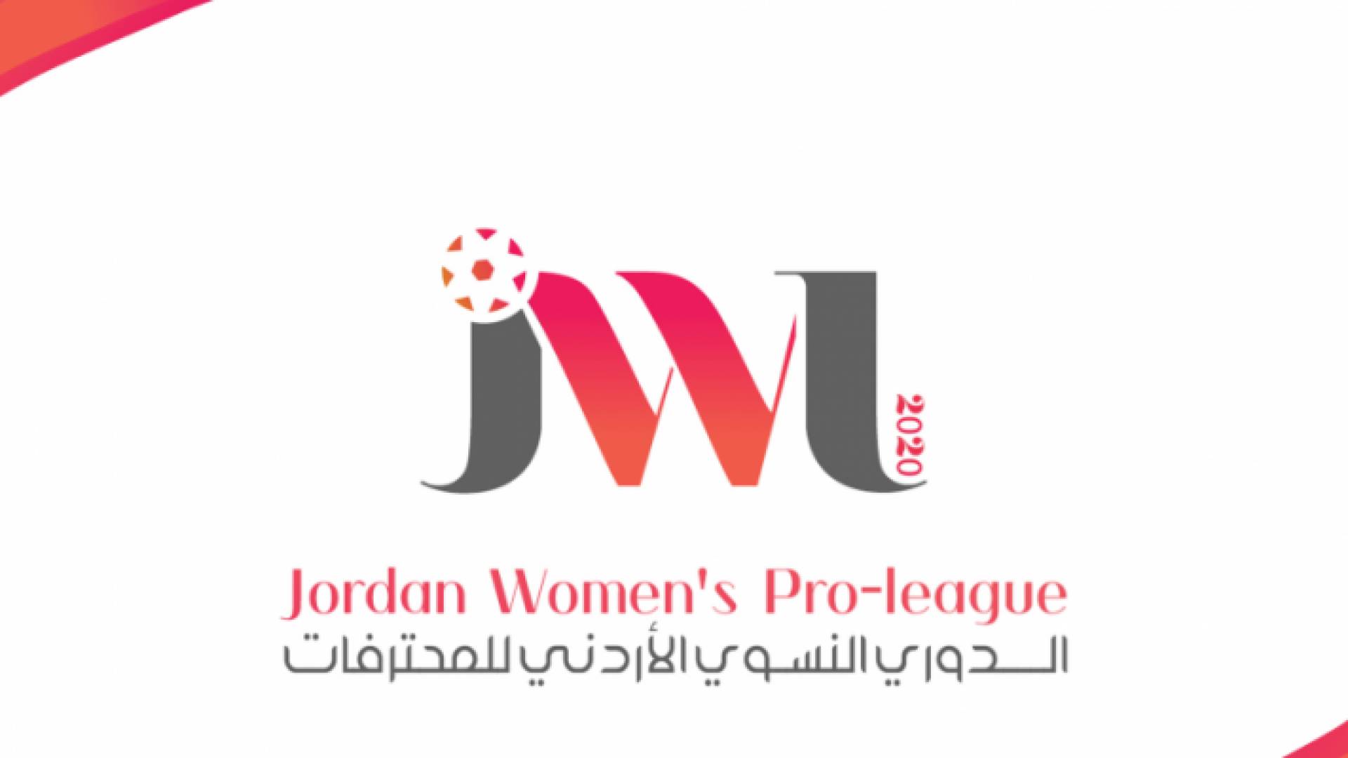 دوري المحترفات ينطلق غدا بمشاركة 7 فرق