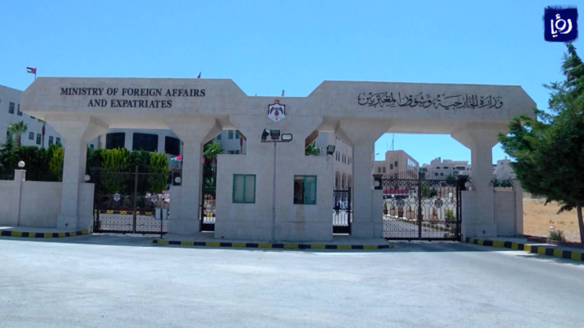 وزارة الخارجية ارشيفية