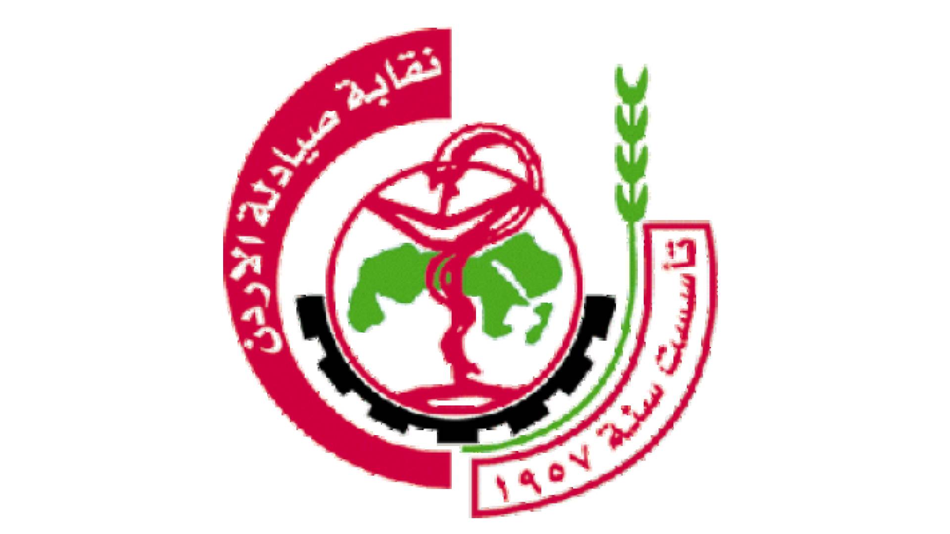 نقابة الصيادلة