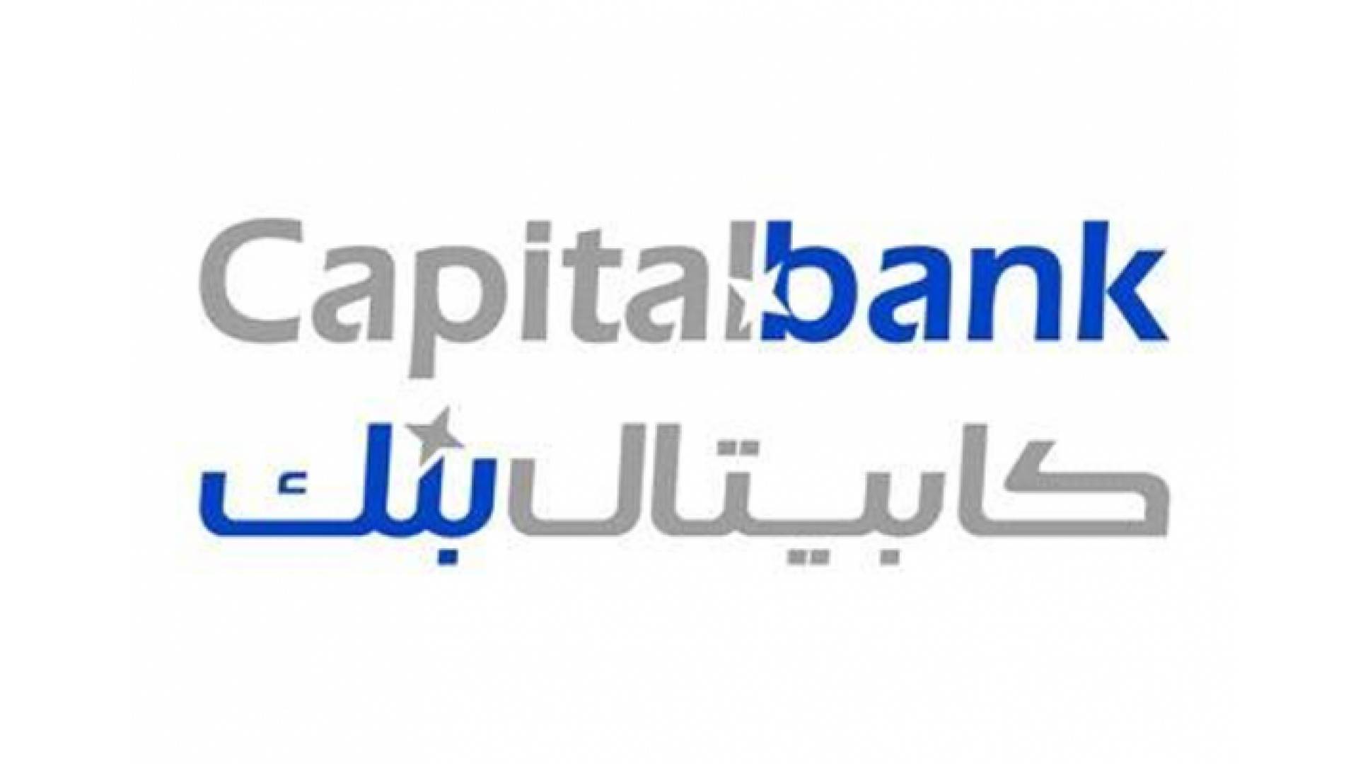 كابيتال بنك ينوي الاستحواذ على فروع بنك عودة في الأردن والعراق