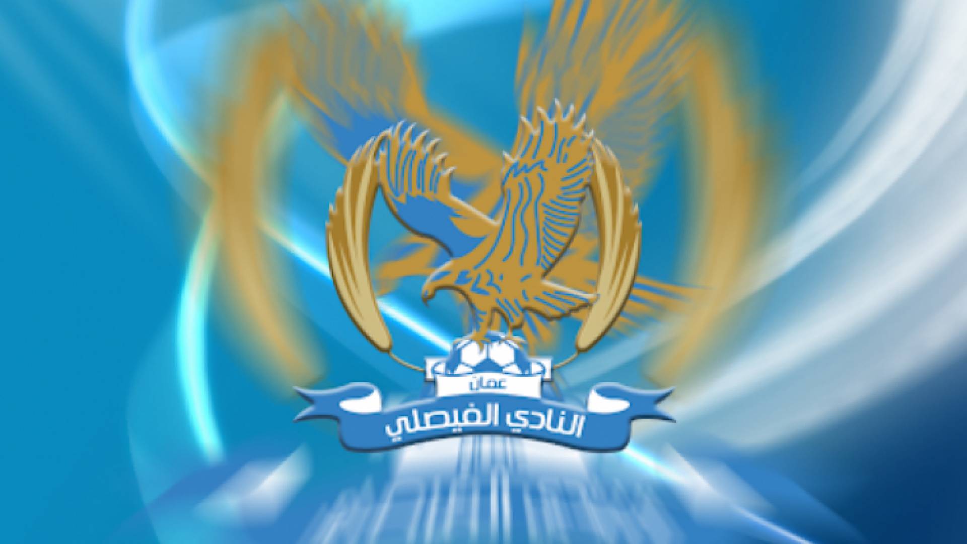 شعار النادي الفيصلي