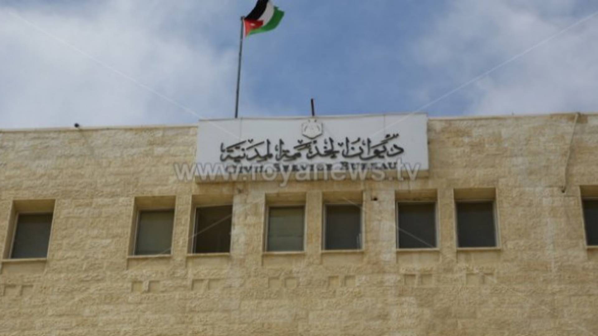 ديوان الخدمة المدنية