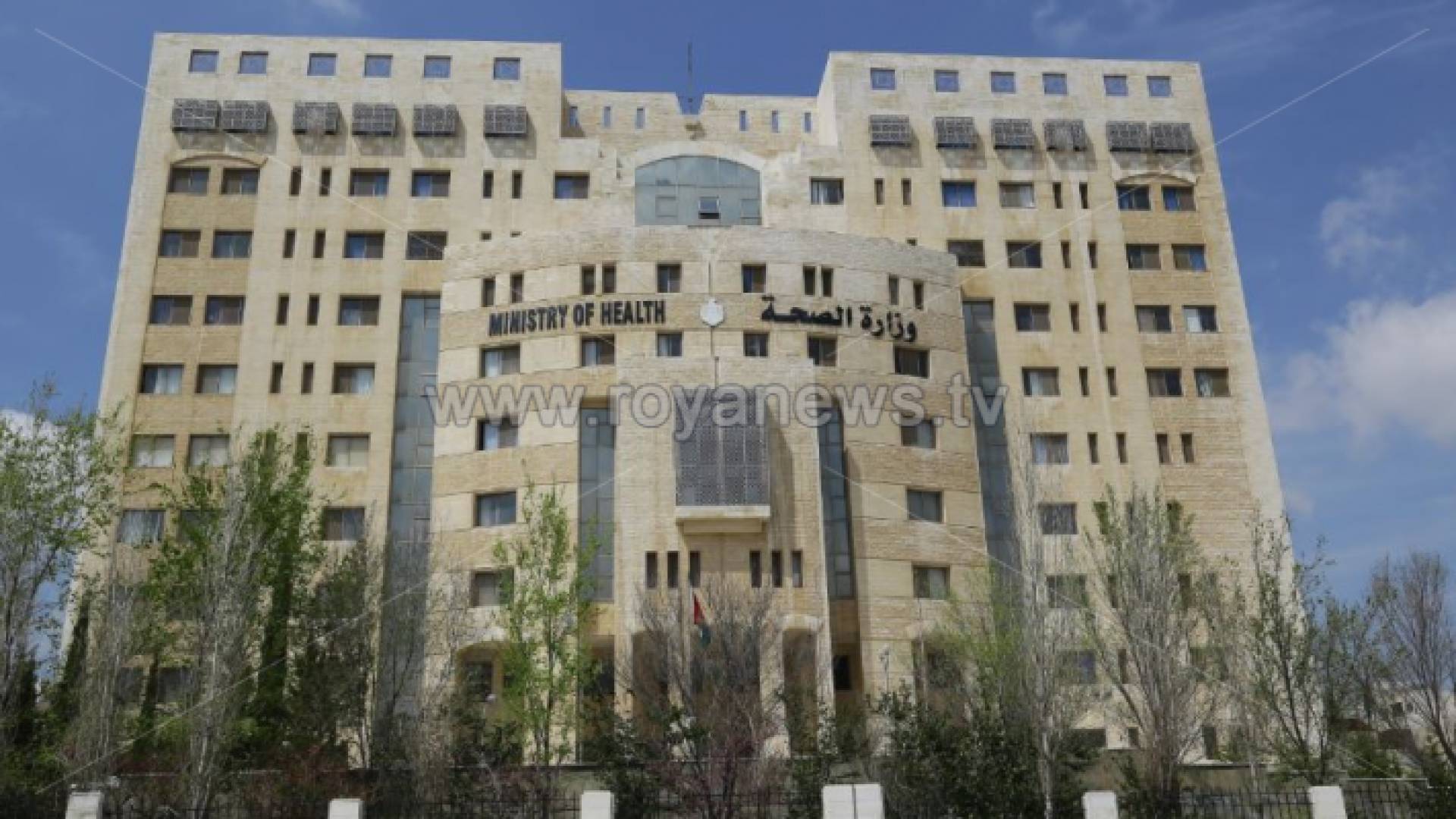 وزارة الصحة