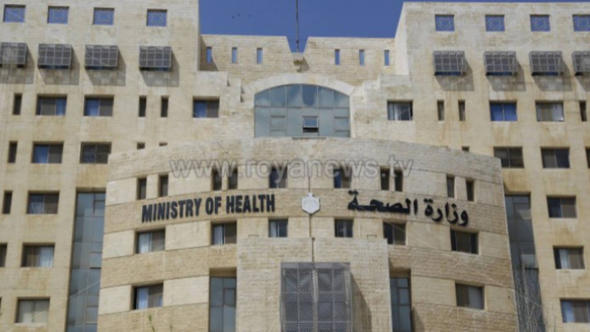 توضيح مهم من وزارة الصحة حول تجديد التامين الصحي والإعفاءات