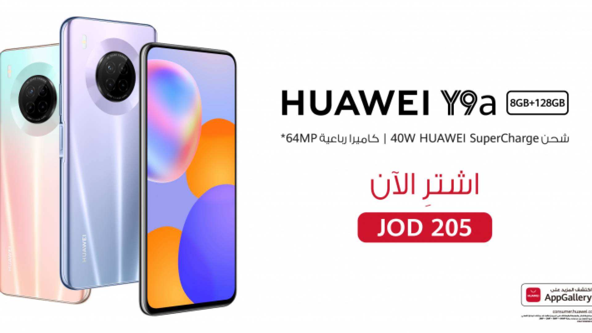 هاتف Huawei Y9a يدعم خاصية AIS Night Mode 2.0