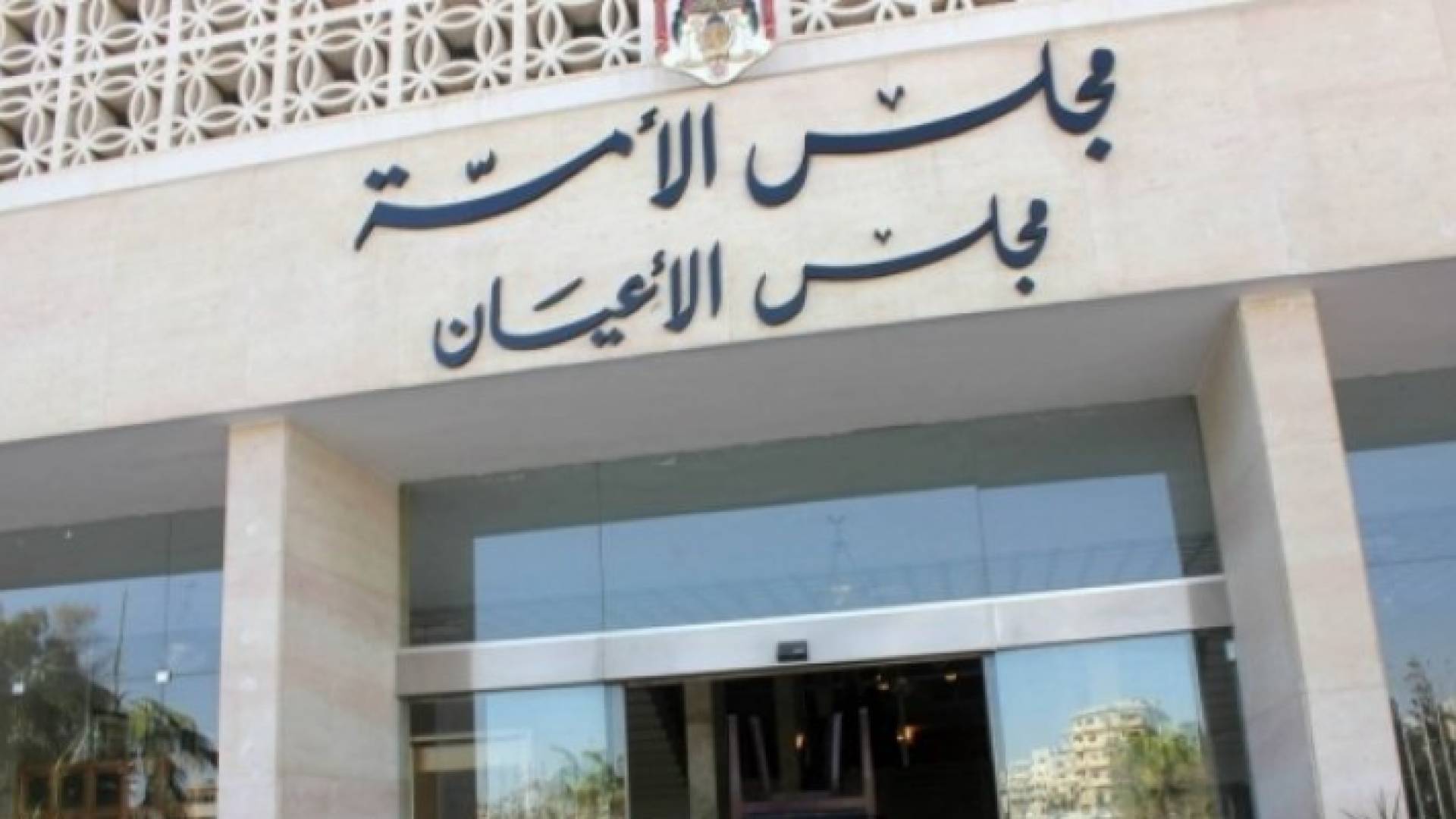 صدور إرادات ملكية بحل مجلس الأعيان وتعيين رئيس وأعضاء المجلس