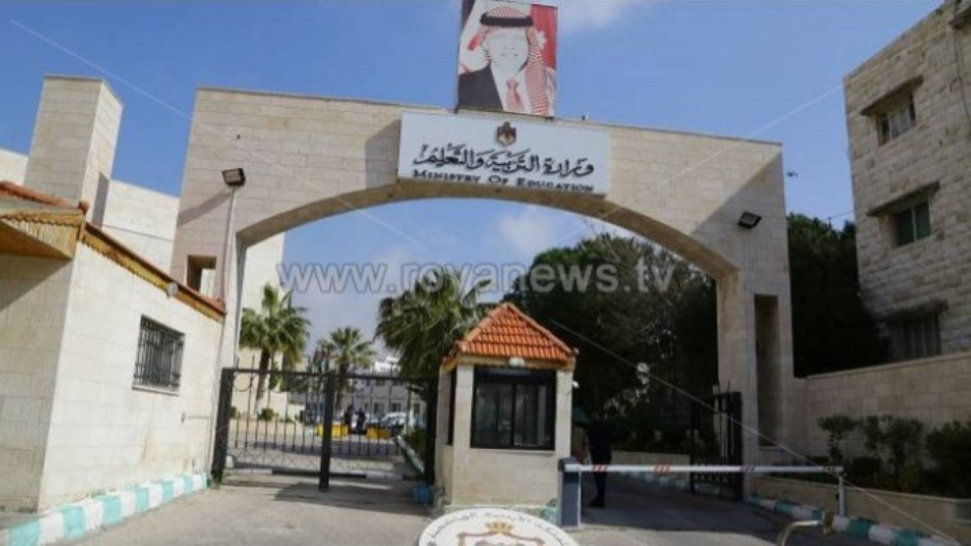 وزارة التربية والتعليم
