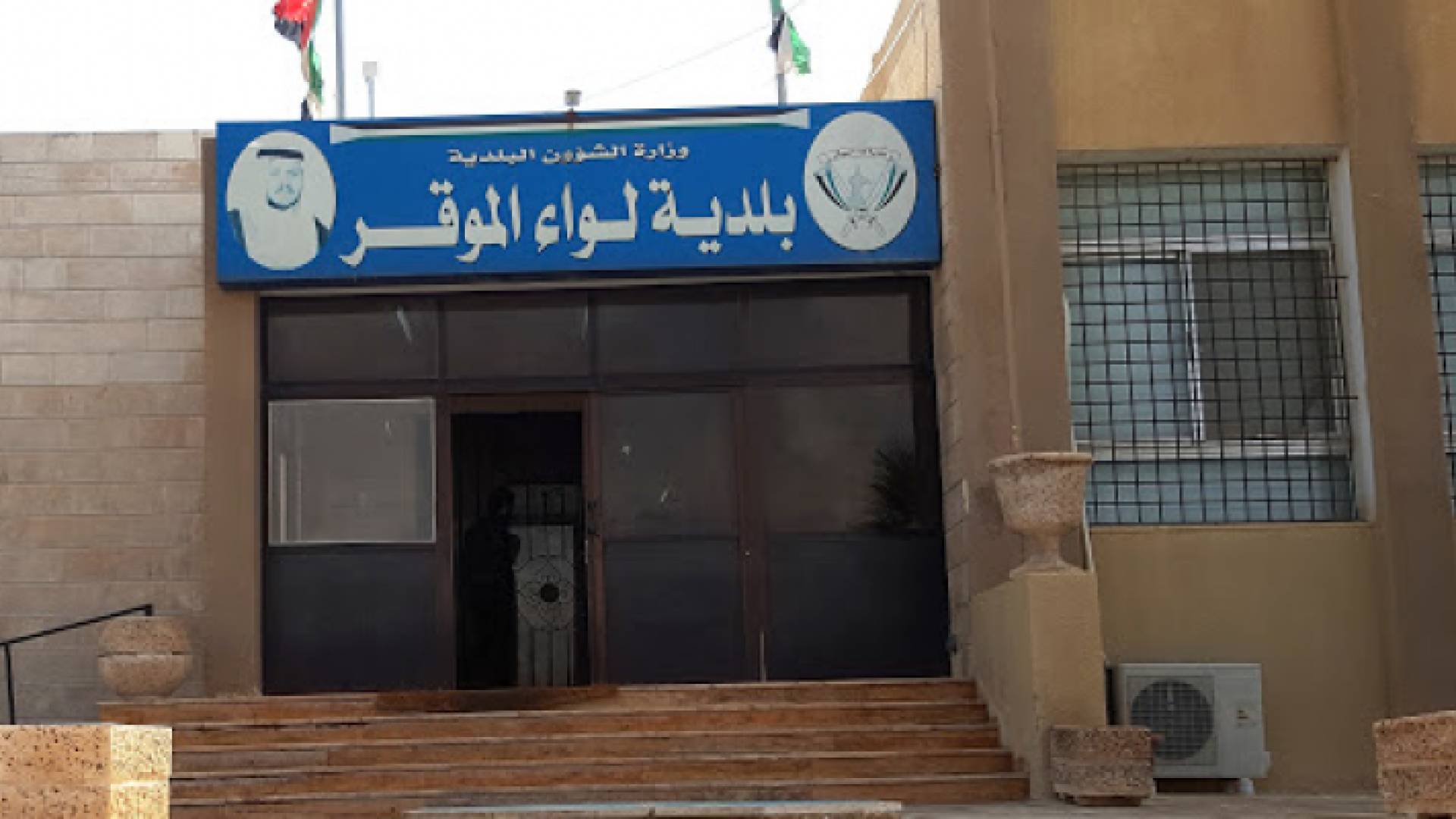 بلدية الموقر