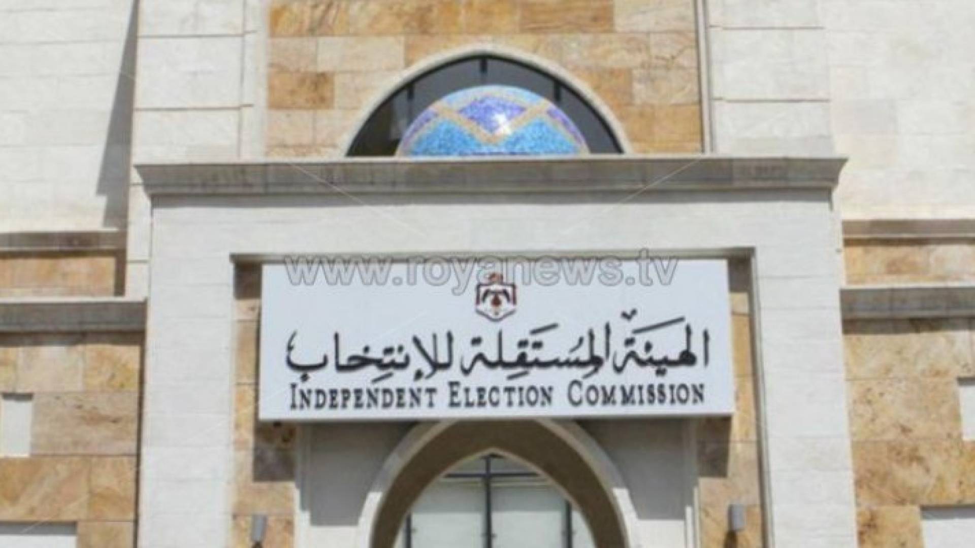 الهيئة المستقلة للانتخاب