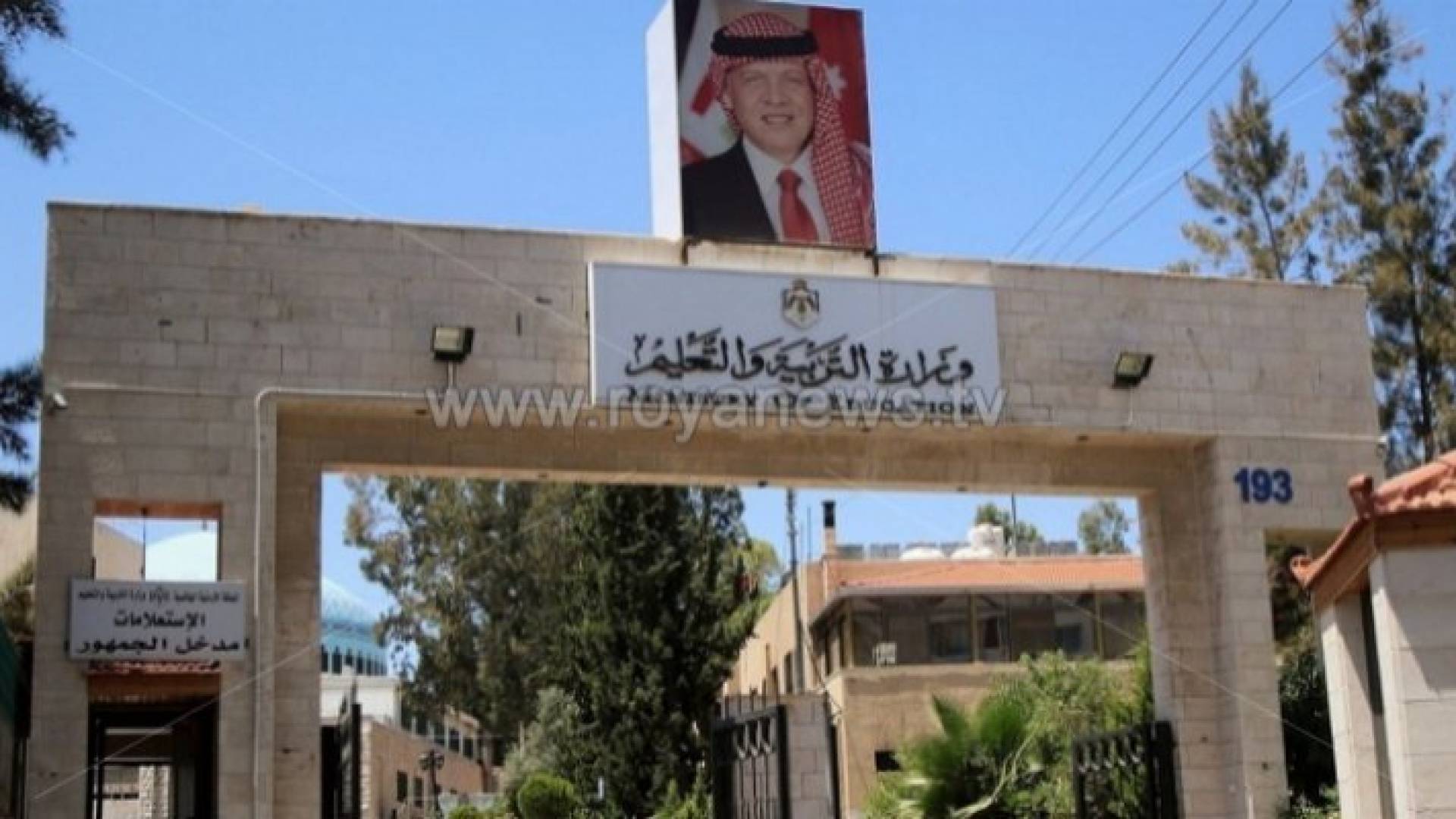 وزارة التربية والتعليم