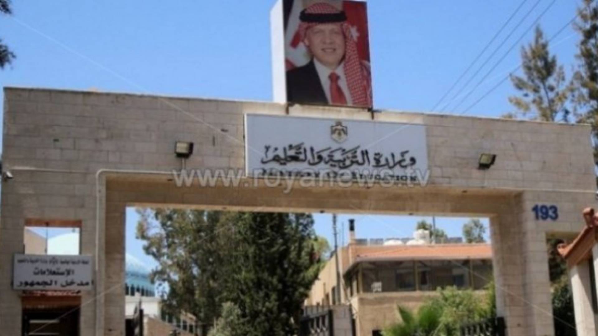 وزارة التربية والتعليم