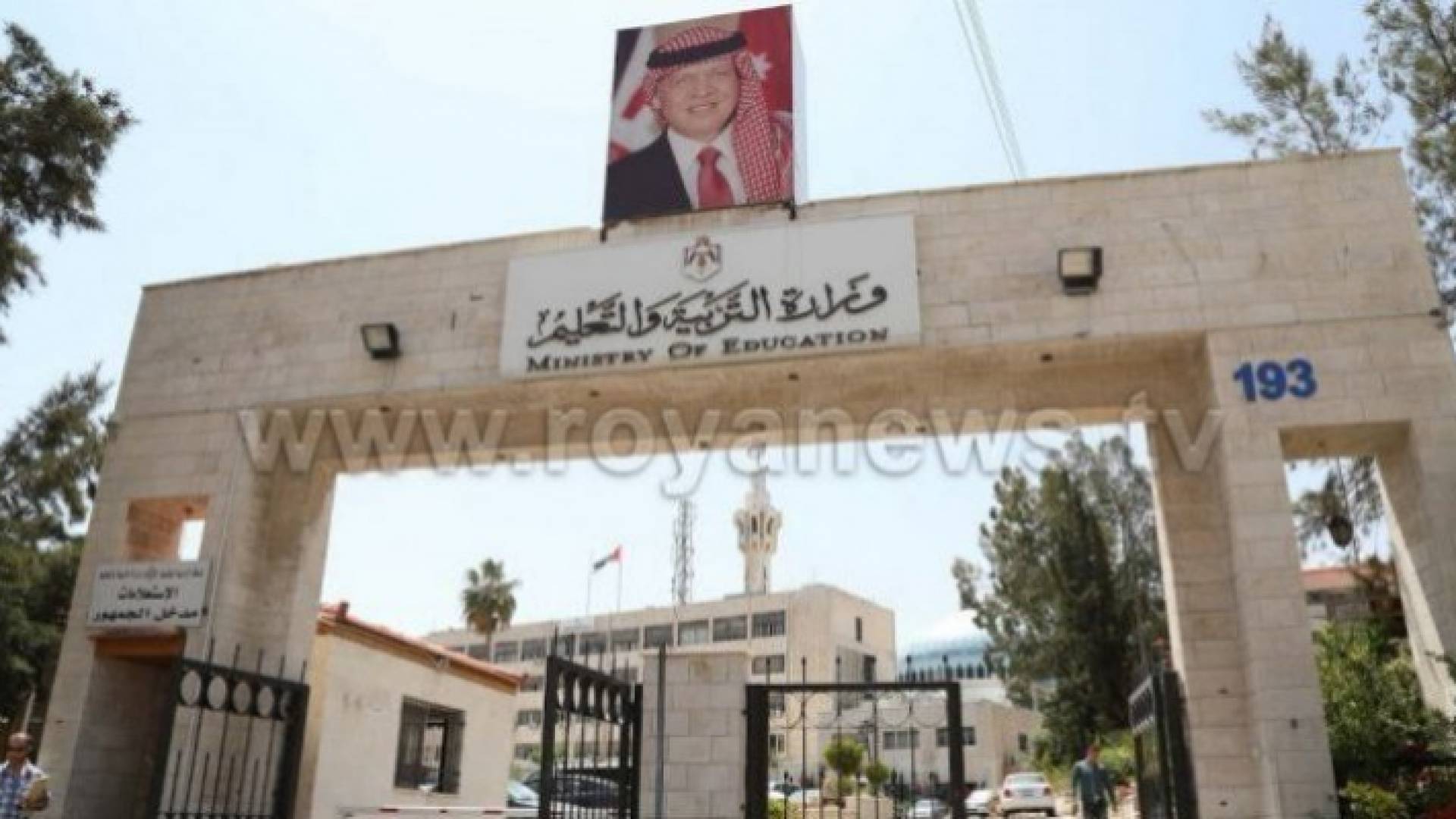 وزارة التربية والتعليم