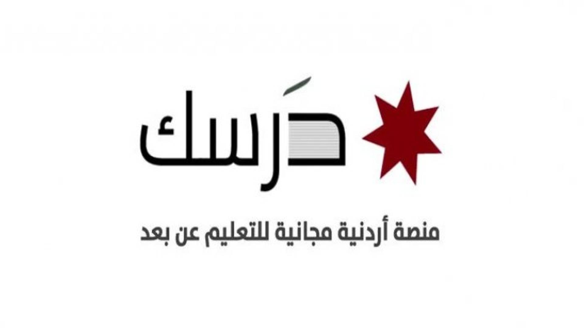 درسك