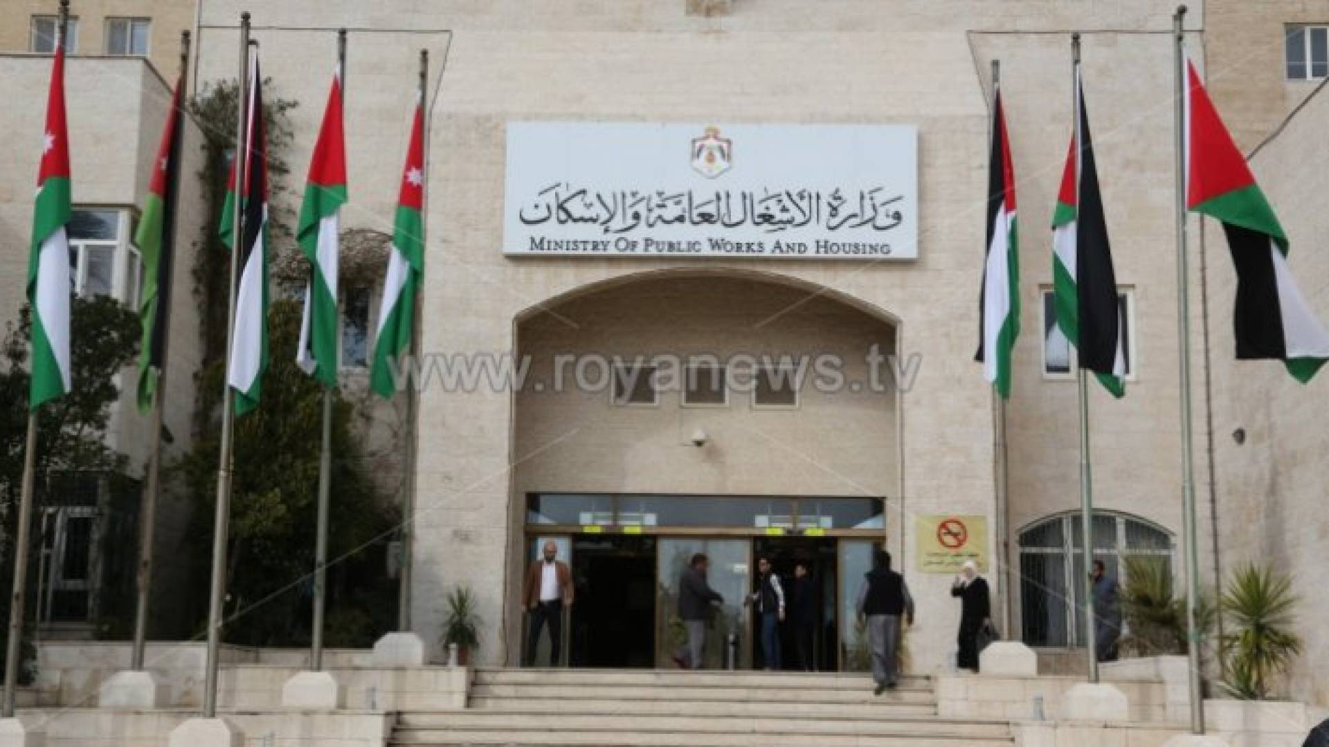 وزارة الأشغال العامة