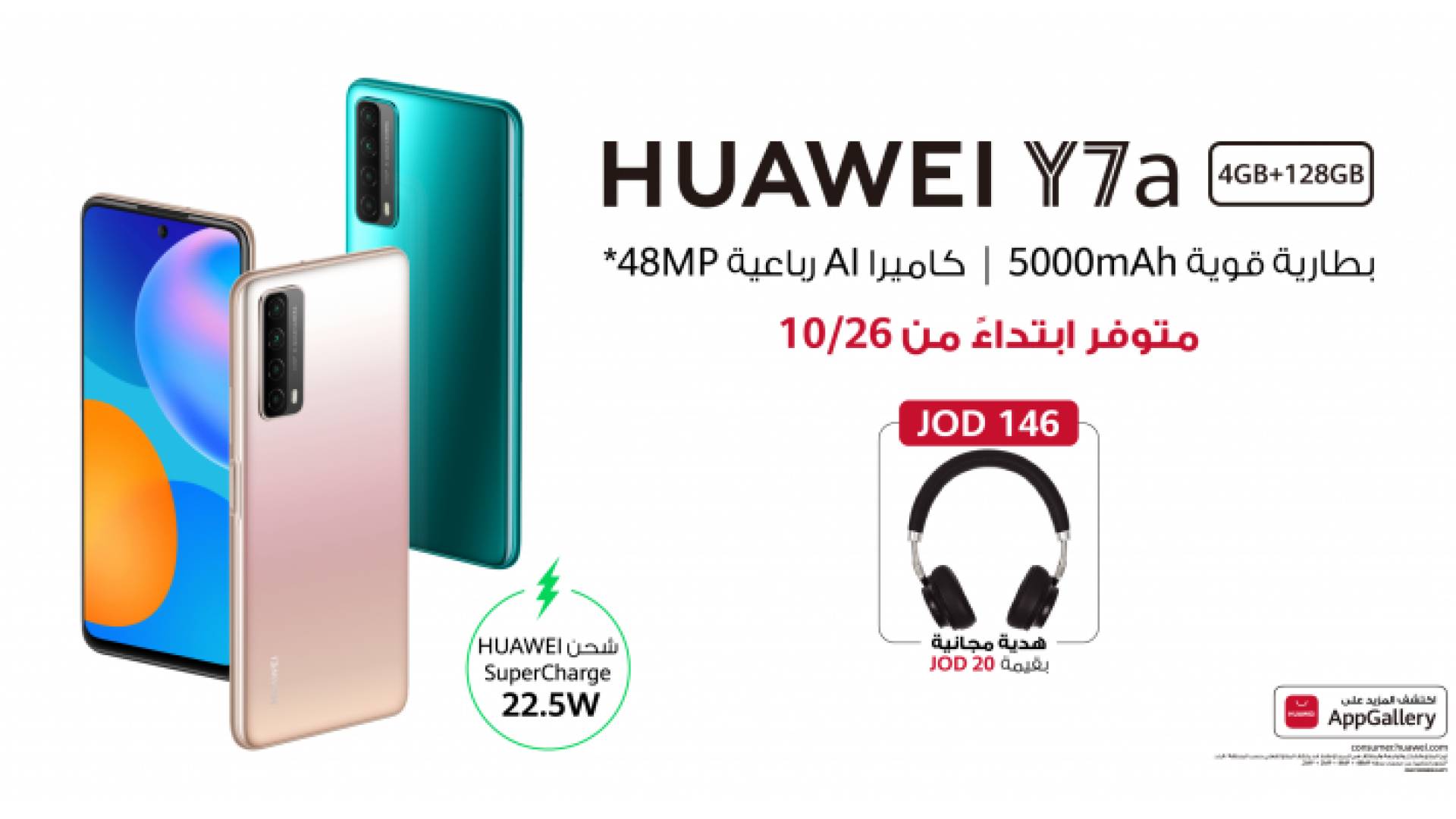 هاتف Huawei Y7a الجديد سيتاح قريبا في الأردن