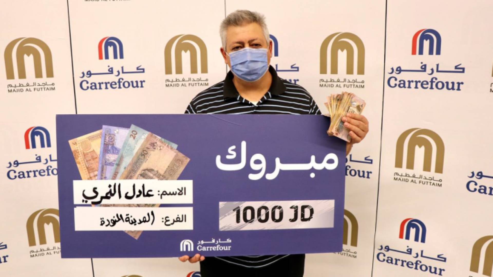 كارفور الأردن تعلن عن أسماء الرابحين في حملة "اربح كاش"