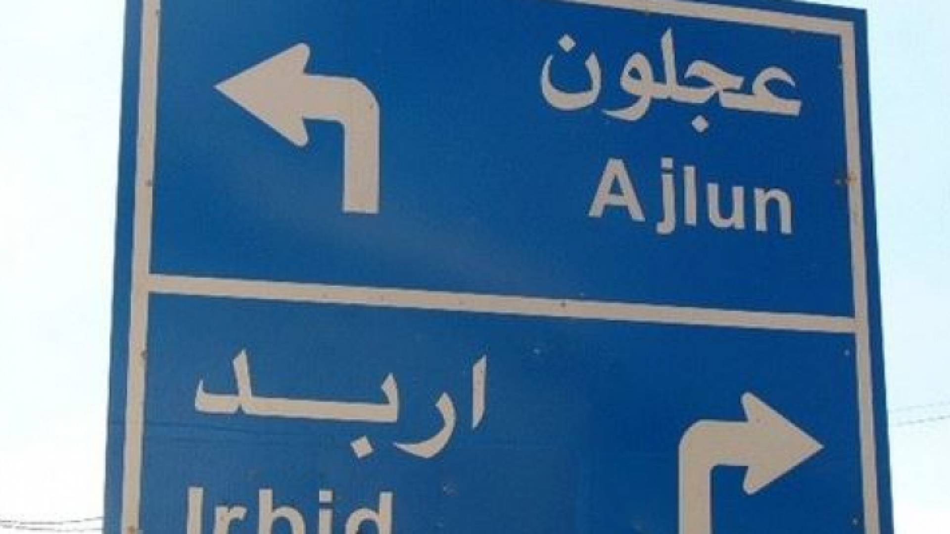 مخالفة 4 منشآت غير ملتزمة بأوامر الدفاع في عجلون