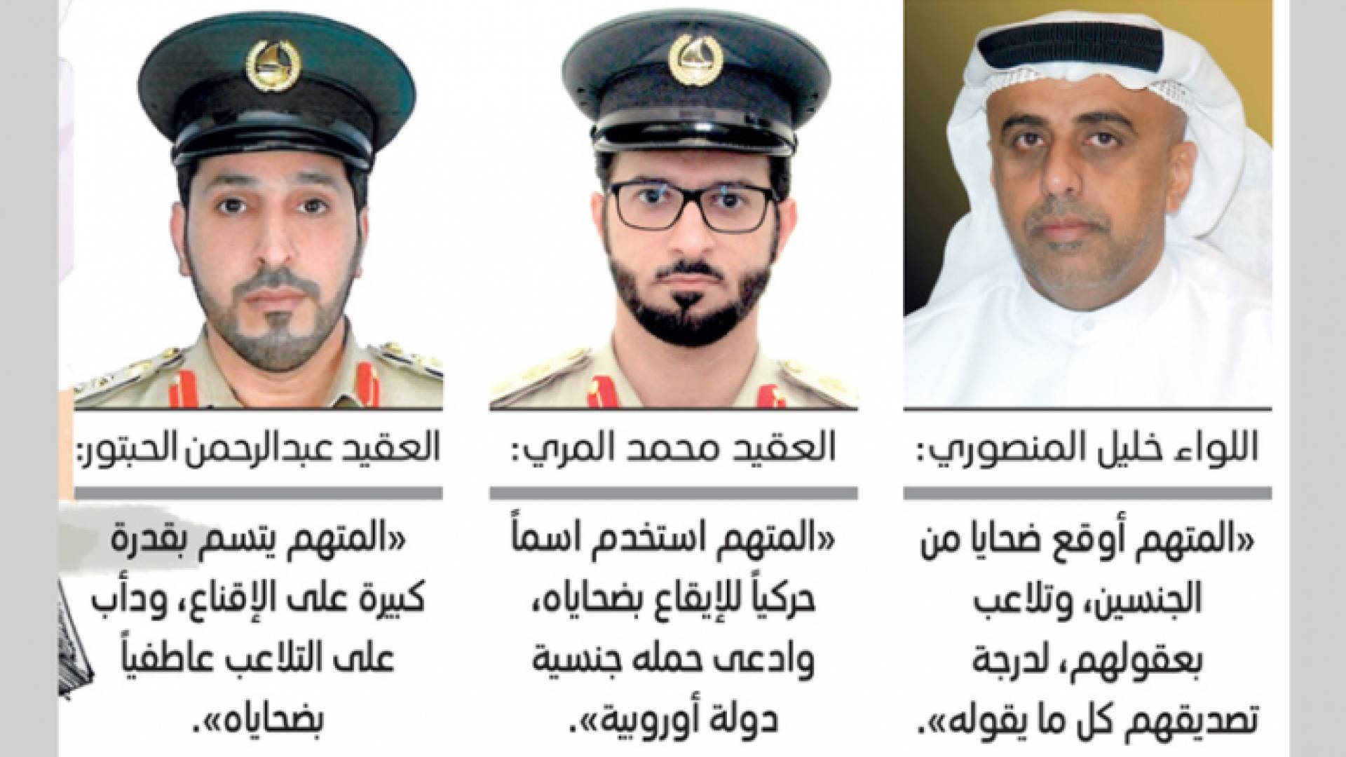 المتهم أوقع بالعديد من الضحايا من جنسيات مختلفة