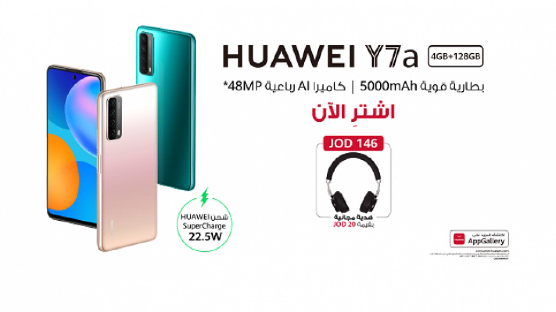 متوفر الآن في السوق الأردني