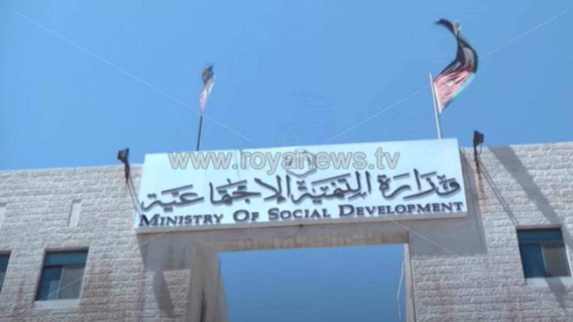 وزارة التنمية الاجتماعية