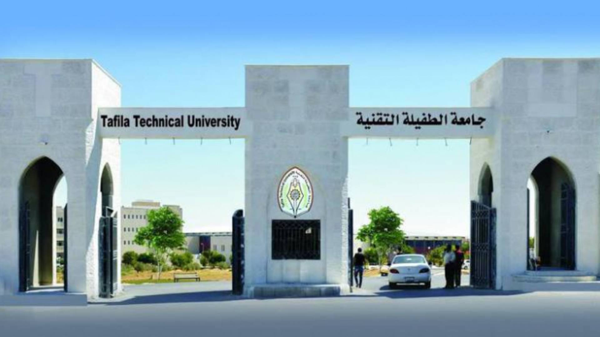 جامعة الطفيلة التقنية