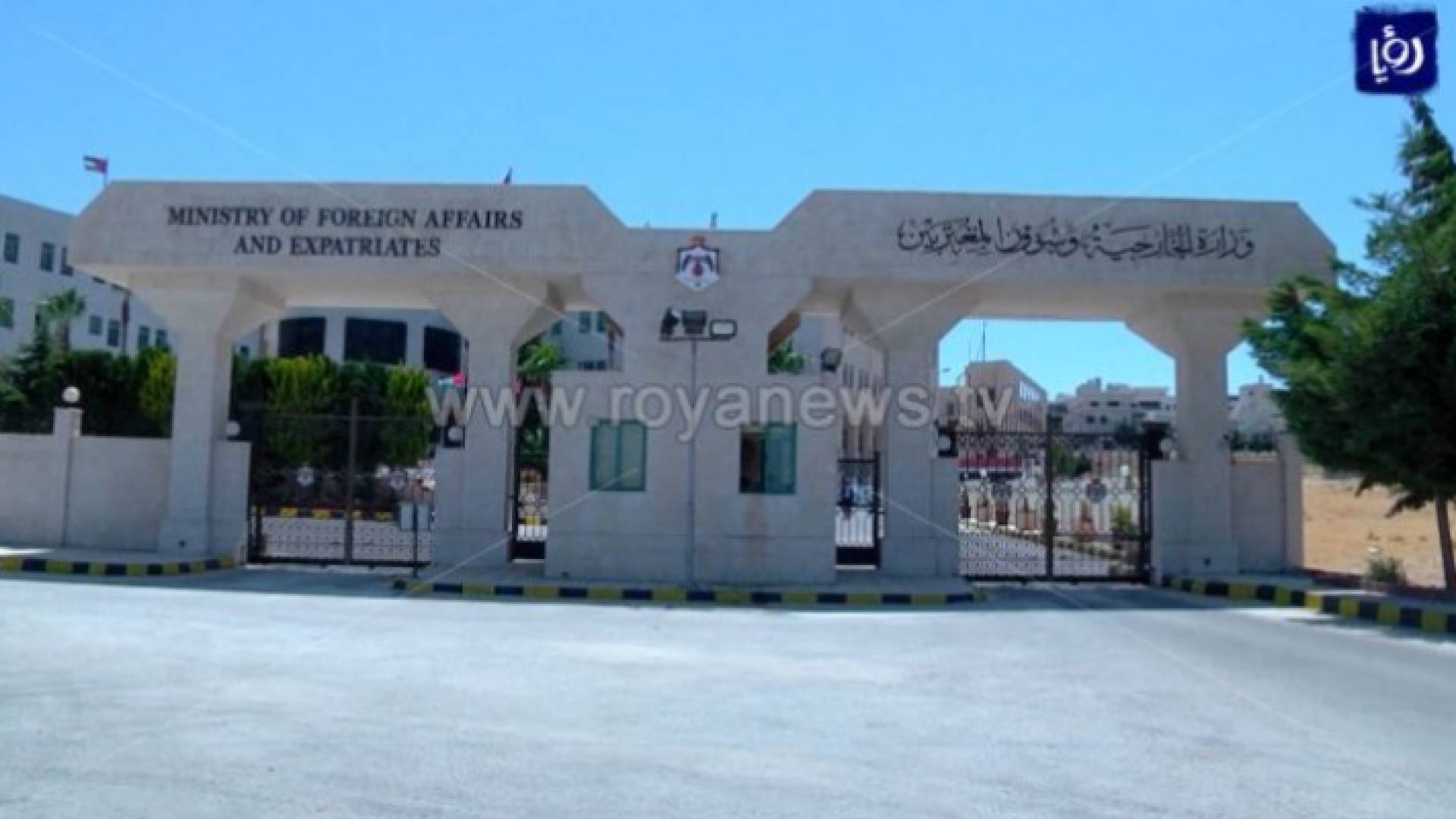 وزارة الخارجية وشؤون المغتربين