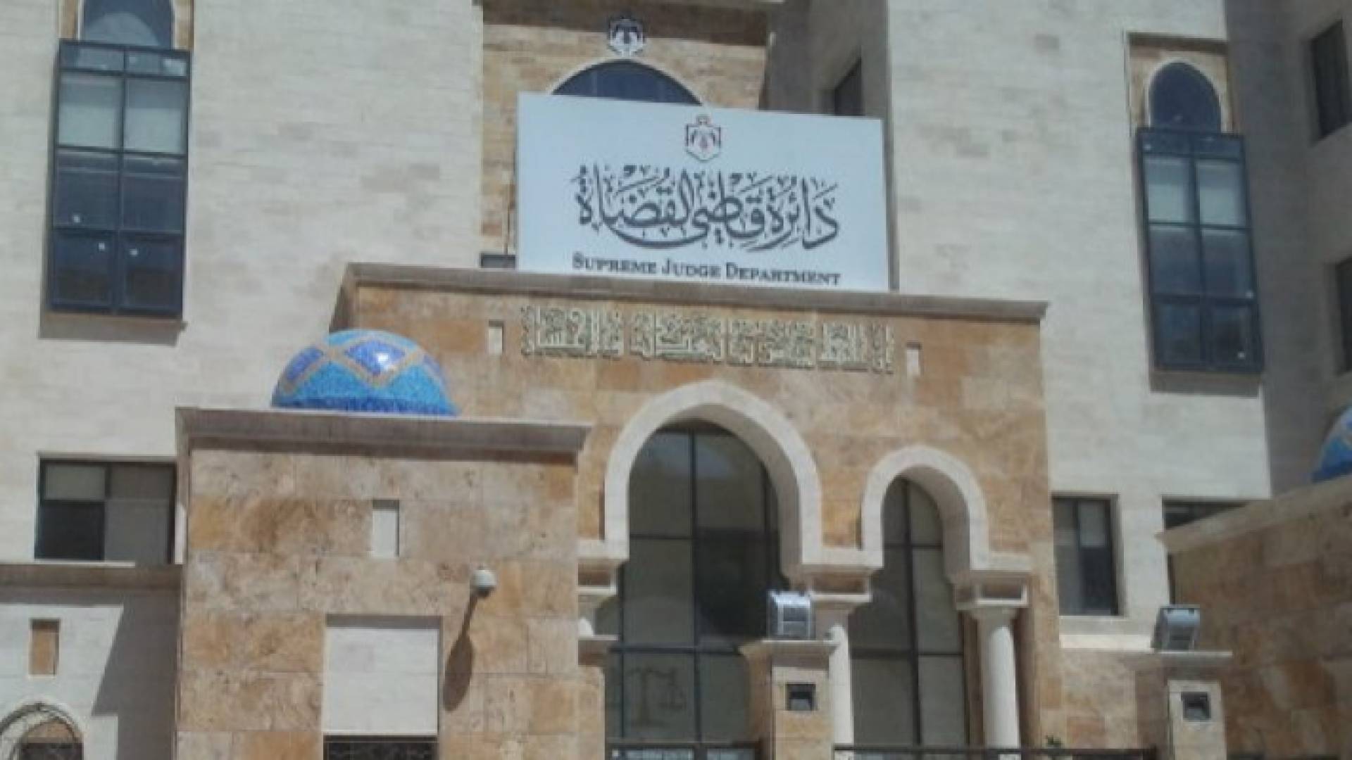 دائرة قاضي القضاة