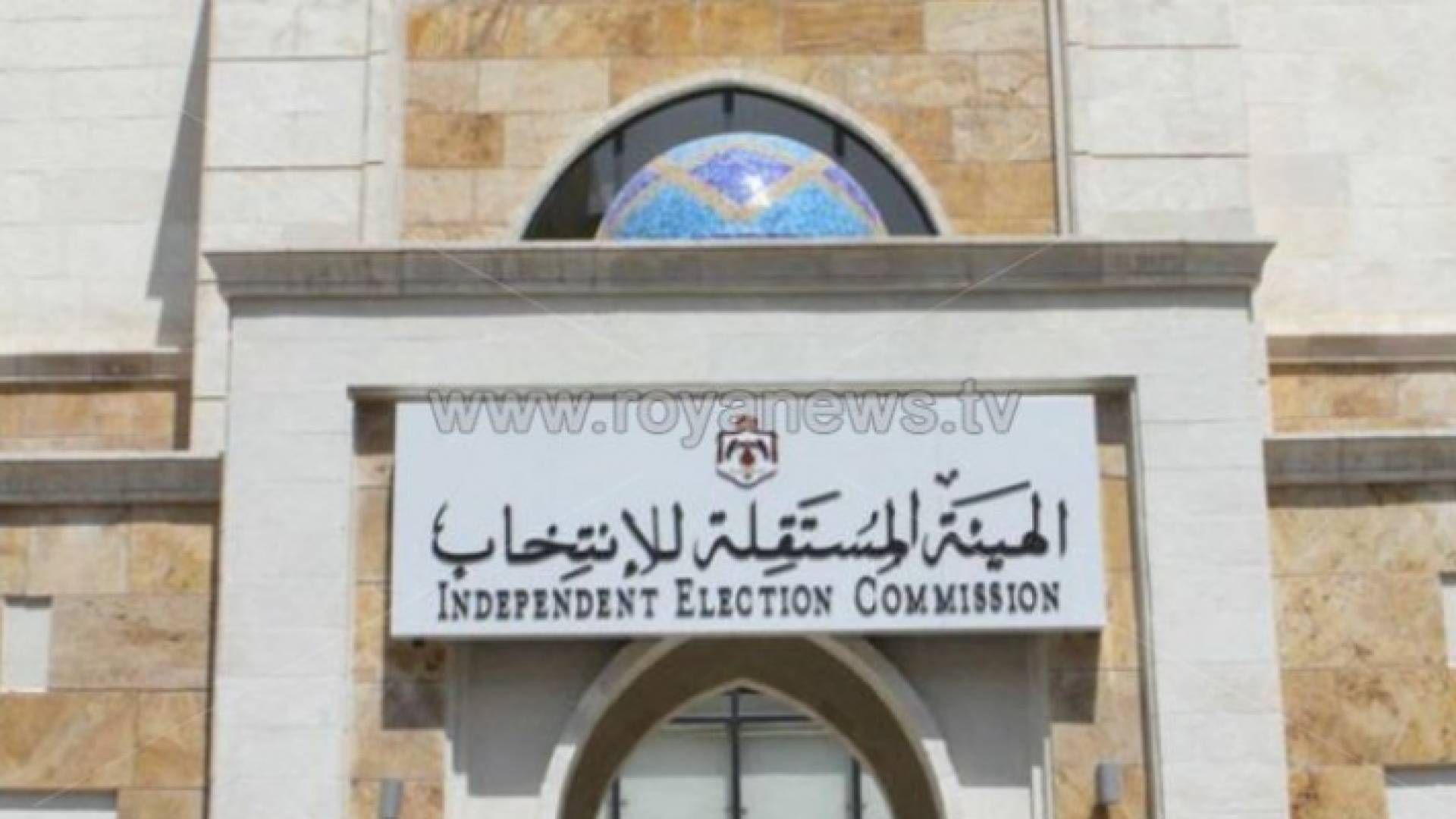 الهيئة المستقلة للانتخاب