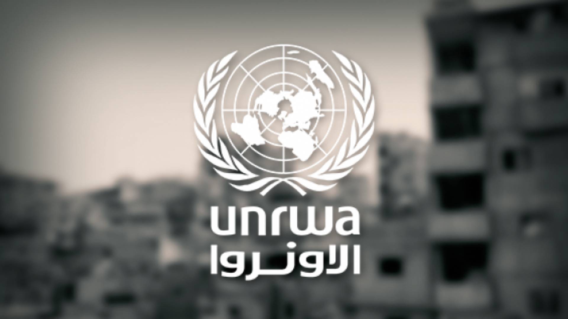 الأونروا