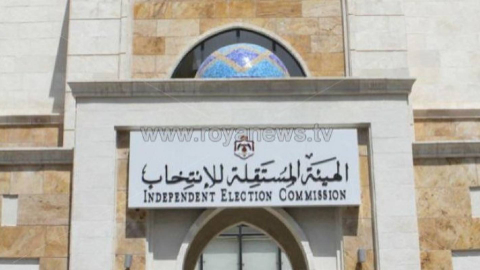 الهيئة المستقلة للانتخاب