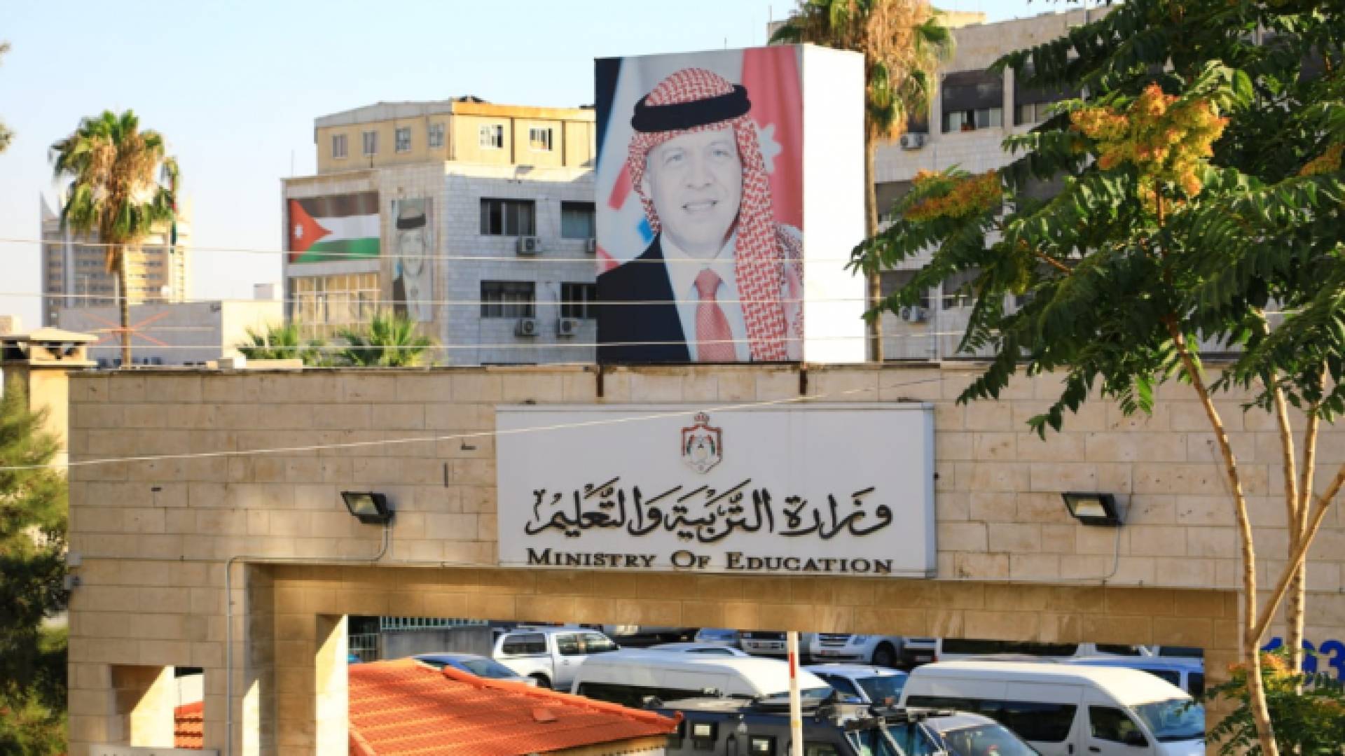 مبنى وزارة التربية والتعليم