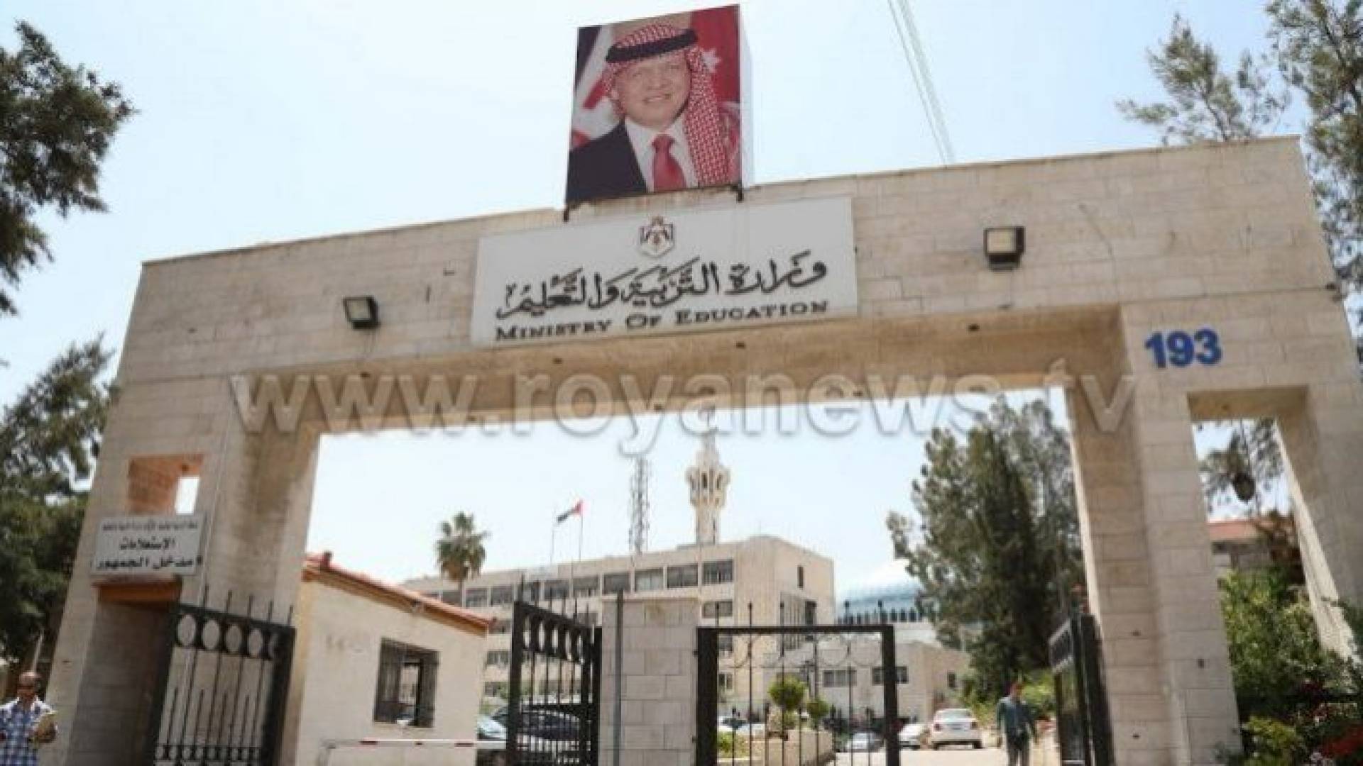 وزارة التربية والتعليم