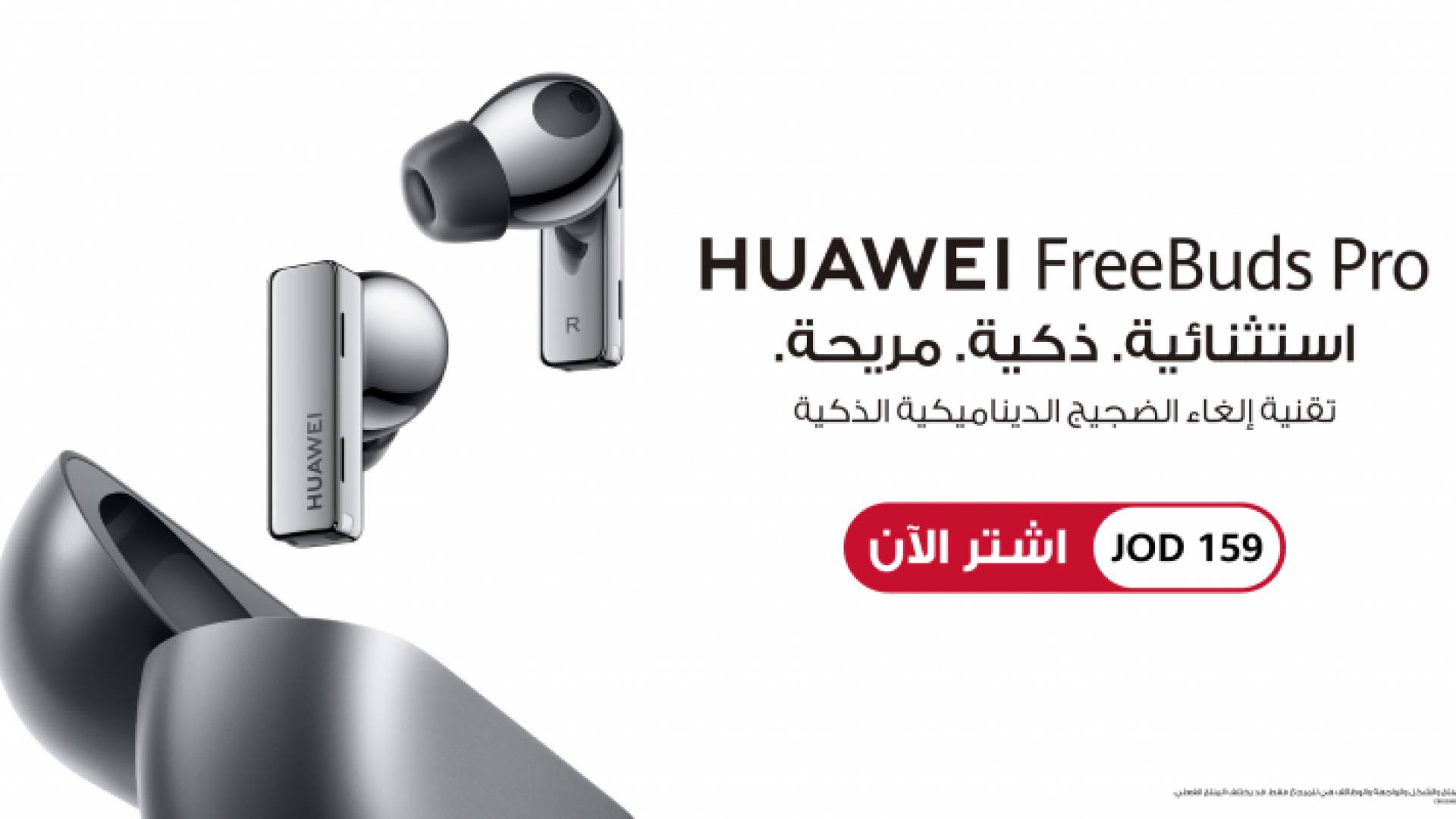 أيقونية... ذكية... مريحة... إعادة تعريف إلغاء الضوضاء الديناميكي مع أول سماعات أذن ستيريو لاسلكية حقيقية في العالم