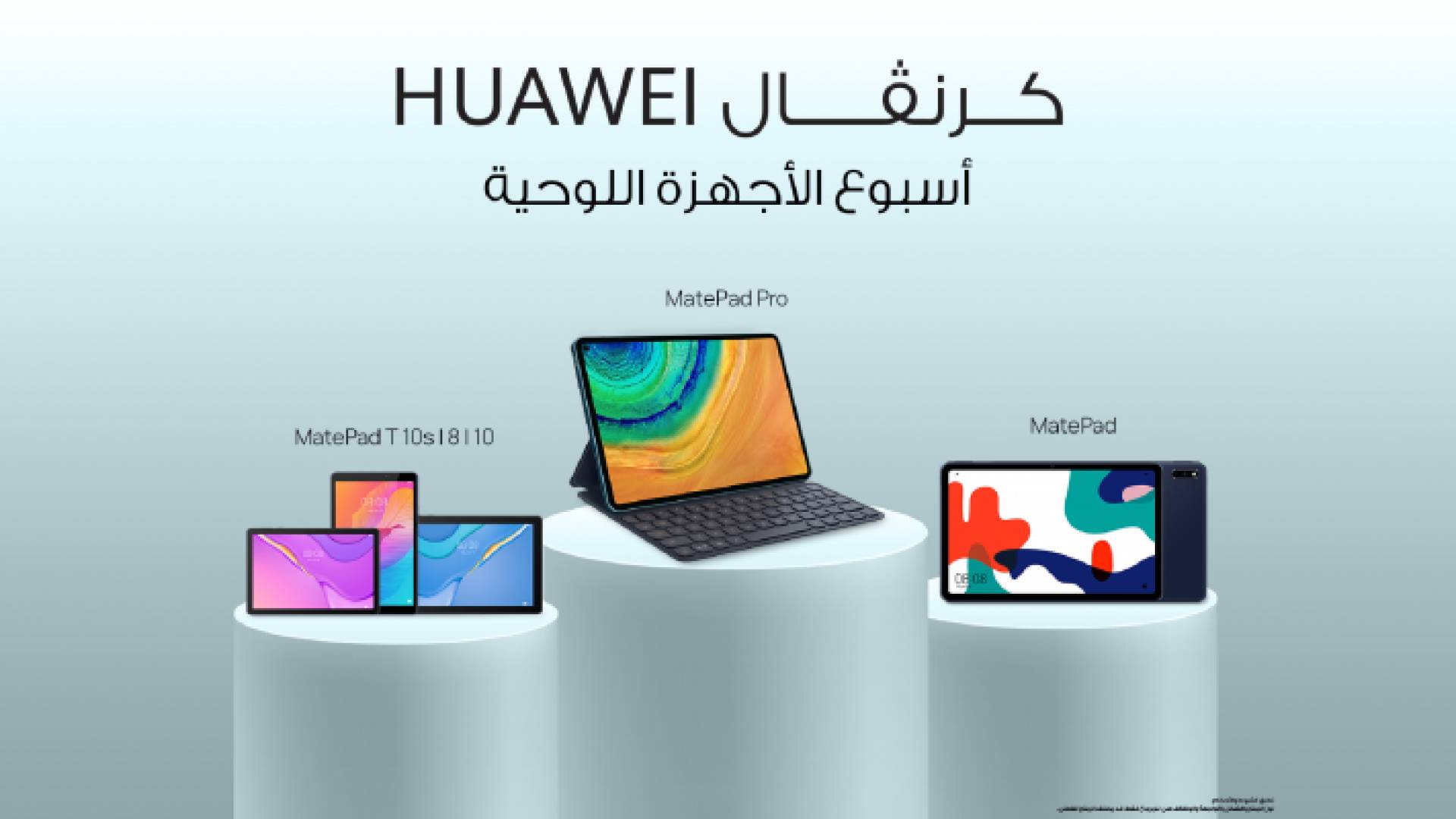 أشياء رائعة يمكنك القيام بها باستخدام أجهزة Huawei MatePad اللوحية