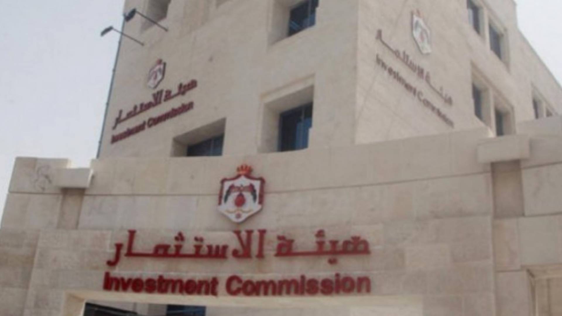 هيئة الاستثمار