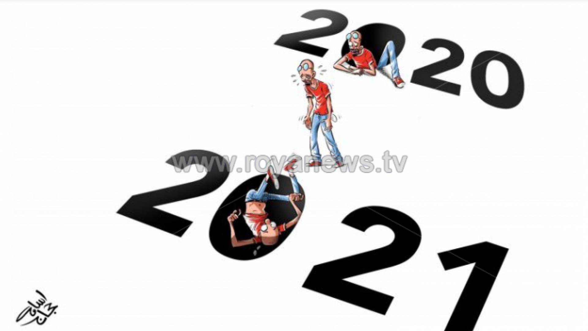 العام الجديد