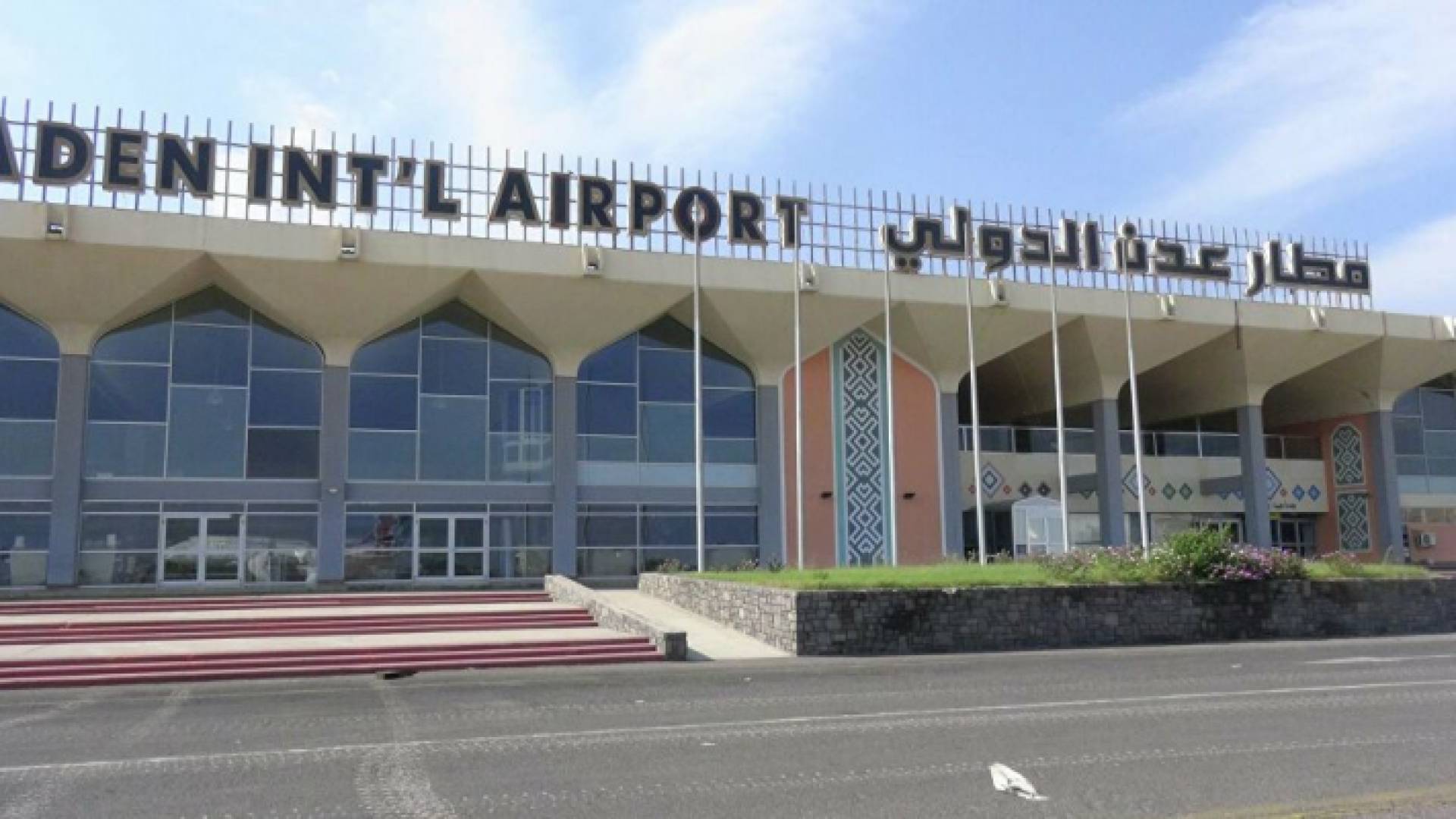 مطار عدن