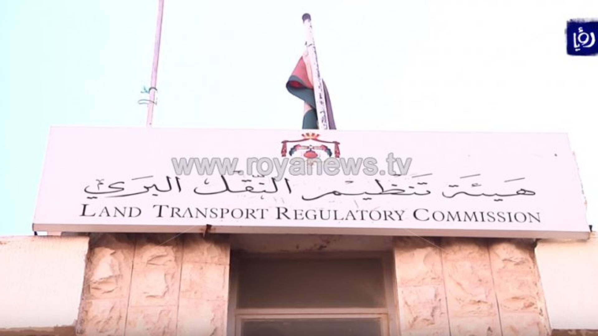 هيئة تنظيم النقل البري