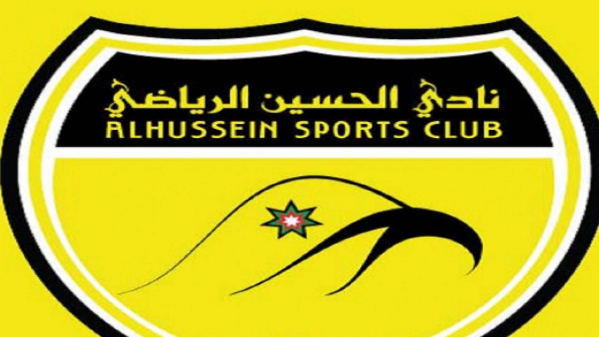 شعار نادي الحسين إربد
