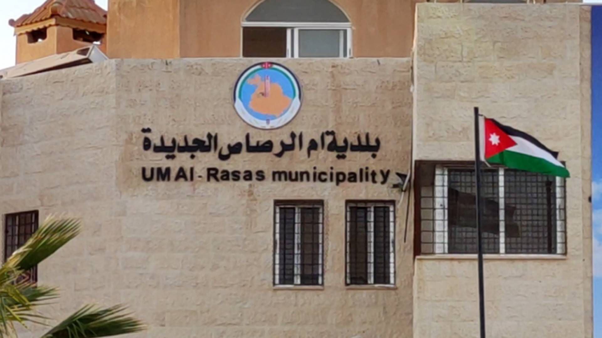 بلدية أم الرصاص